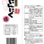 おつまみにんにく梅酢風味 １００ｇ