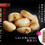 薬養梅にんにく   120ｇ